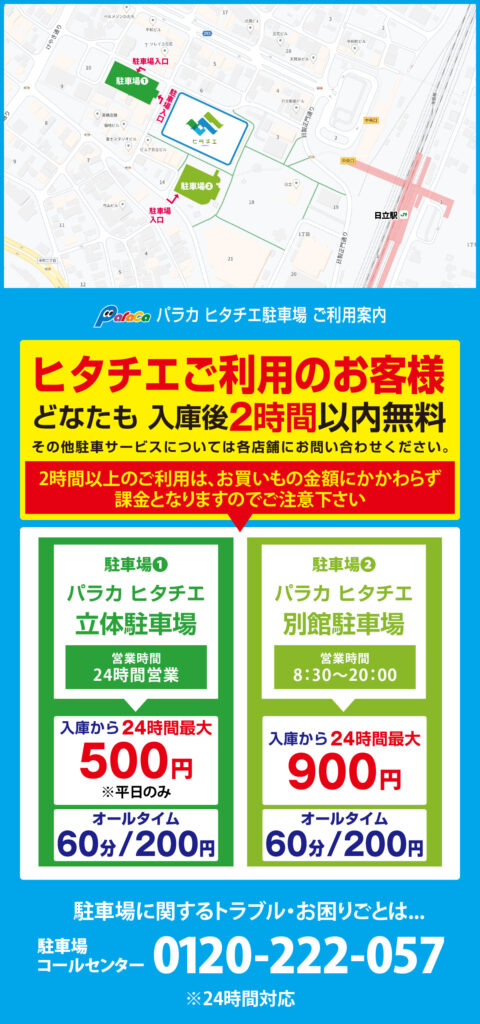 駐車場のご案内