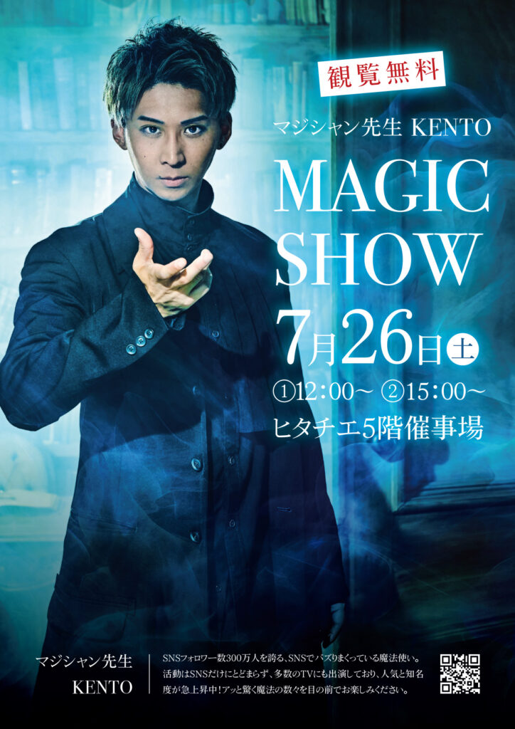 マジシャン先生