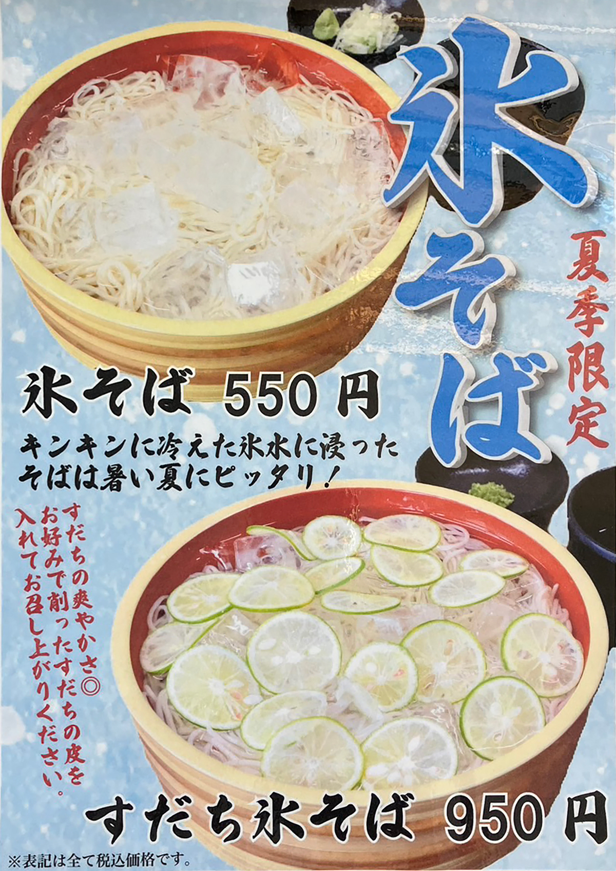 期間限定メニュー肉とそば