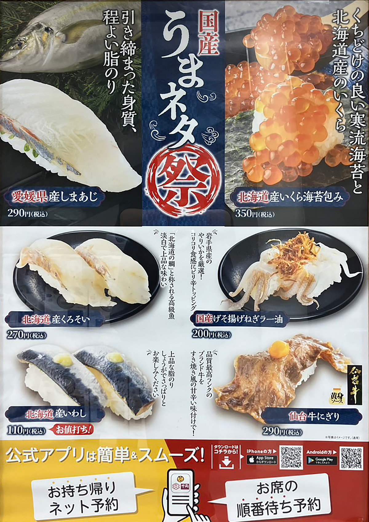 期間限定メニュー魚べい