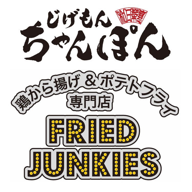 じげもんちゃんぽん ＆ FRIED JUNKIES ヒタチエ店