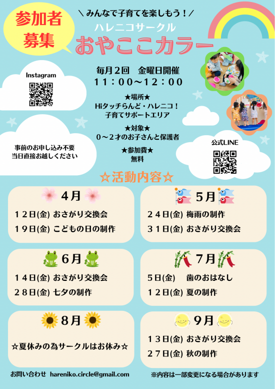 5/10(金)→5/31(金) おやここカラー日程変更のお知らせ