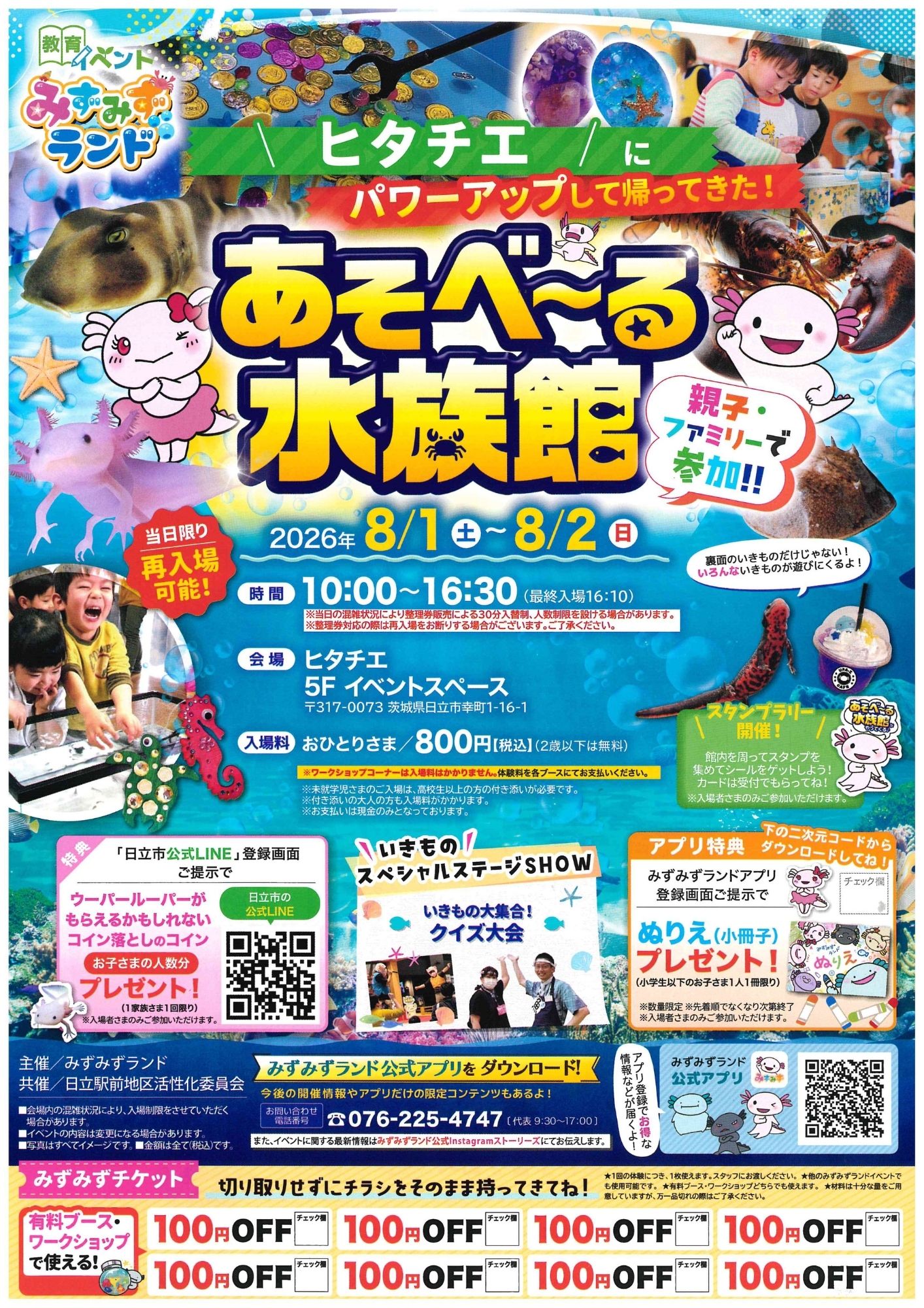 フォーク 水入 レトロ 水族館 値下げ❌ 8/1(土)・8/2(日)】『あそべ～る水族館』開催！ | ヒタチエ